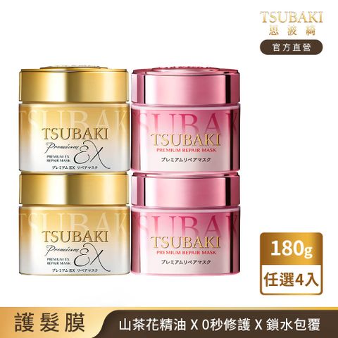 思波綺 金耀瞬護髮膜 180g (粉嫩版/金色升級版) 任選4入組