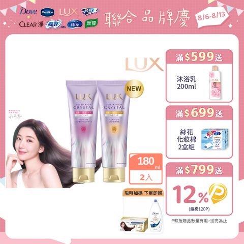 LUX麗仕 極輕光護膜精華髮膜180G x2入