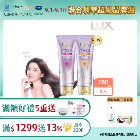 LUX麗仕 極輕光護膜精華髮膜180G x2入