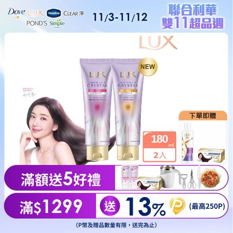 LUX麗仕 極輕光護膜精華髮膜180G x2入