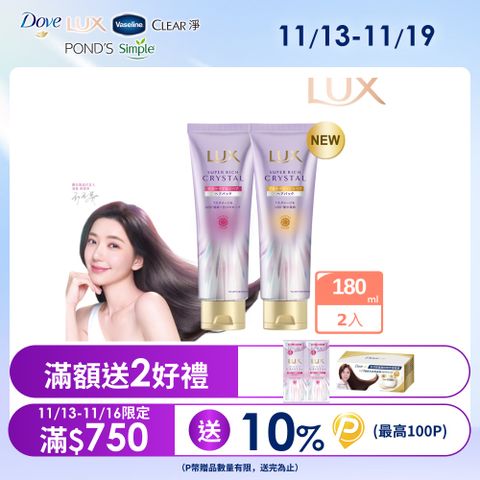 LUX麗仕 極輕光護膜精華髮膜180G x2入