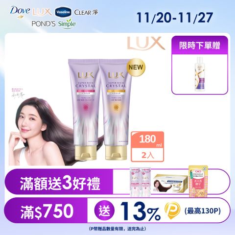LUX麗仕 極輕光護膜精華髮膜180G x2入