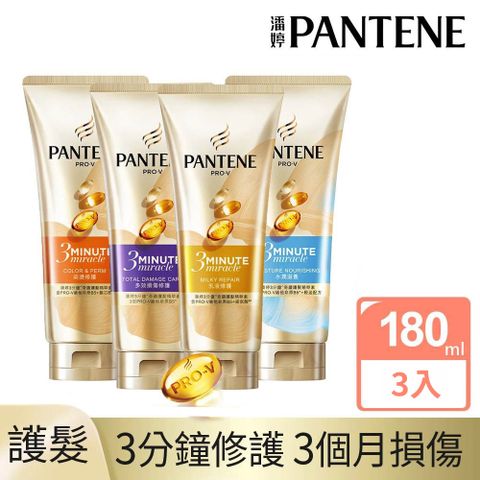 PANTENE 潘婷3 MINUTE MIRACLE護髮精華180ml x3