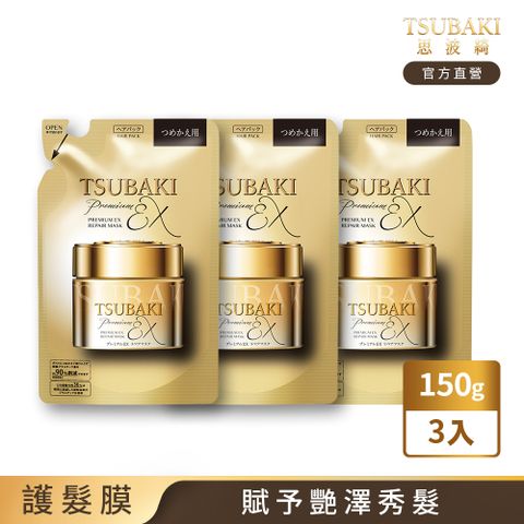 思波綺 金耀瞬護髮膜EX補充包 150g 3入組
