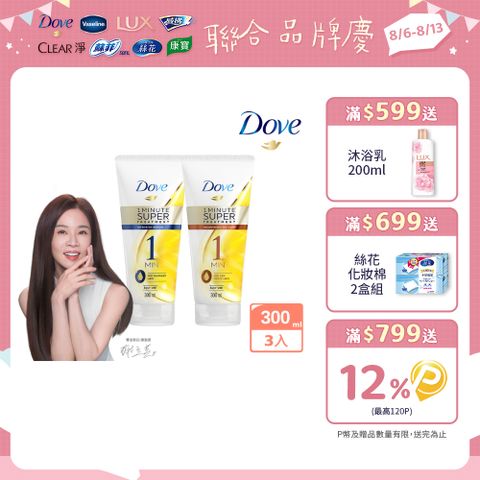 Dove 多芬 一分鐘護髮精華 x3入