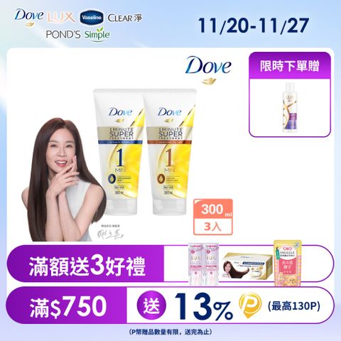 Dove 多芬 一分鐘護髮精華 x3入