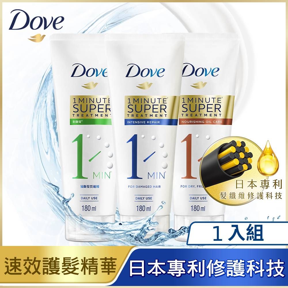 Dove 多芬 一分鐘護髮精華180ml(深層修護/輕潤保濕/防斷修護)