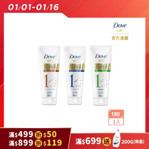 Dove 多芬 一分鐘護髮精華180ml(深層修護/輕潤保濕/防斷修護)