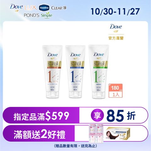 Dove 多芬 一分鐘護髮精華180ml(深層修護/輕潤保濕/防斷修護)