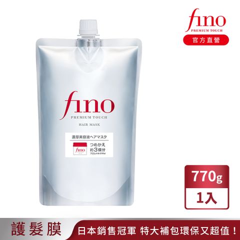 FINO 高效滲透護髮膜(升級版)補充包 700g