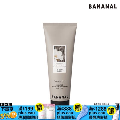 【BANANAL】滋養護髮素 茉莉雪松 250g