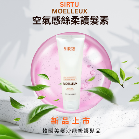 SIR2空氣感絲柔護髮素240ml