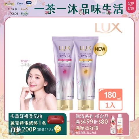 LUX麗仕 極輕光護膜精華髮膜180G