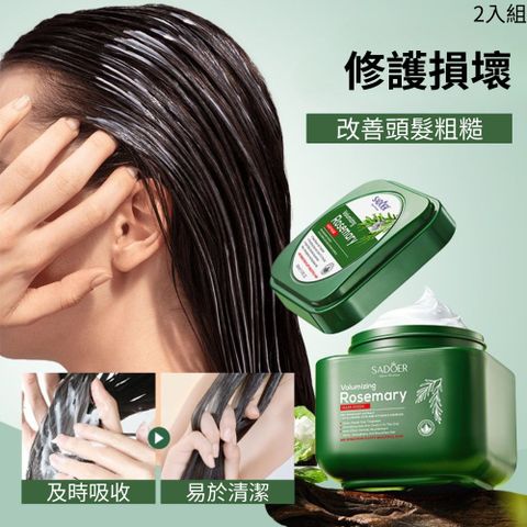 SADOER迷迭香柔順髮膜500ml  2入組