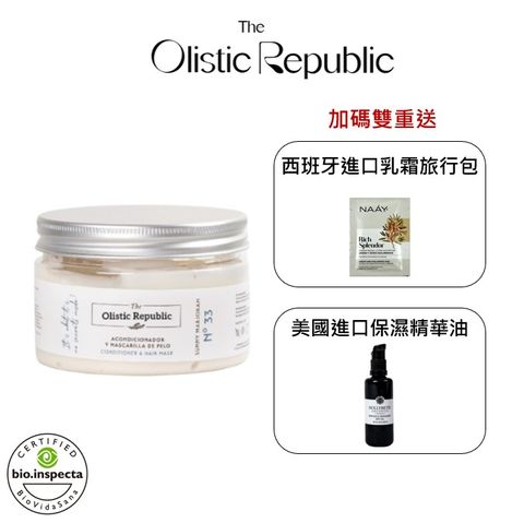 The Olistic Republic 西班牙陽光馬鬱蘭 No.33 天然滋養防打結護髮膜250 ml