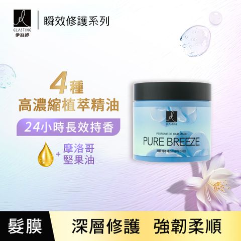 ES伊絲婷瞬效修護髮膜_永恆珍愛230G