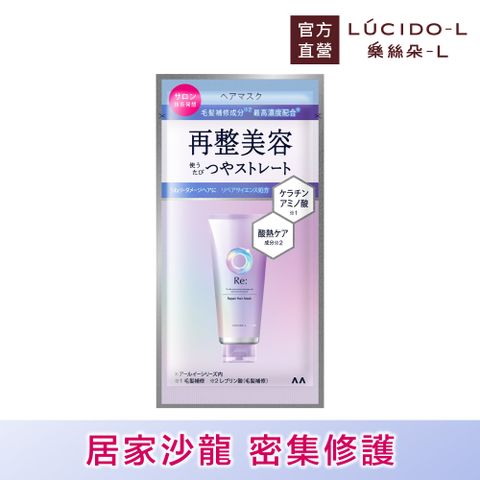 樂絲朵-L 酸熱瞬活髮膜體驗包10g