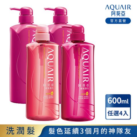 AQUAIR 阿葵亞 瞬耀護色系列 (保濕/控油/潤髮) 600ML N 任選4入組