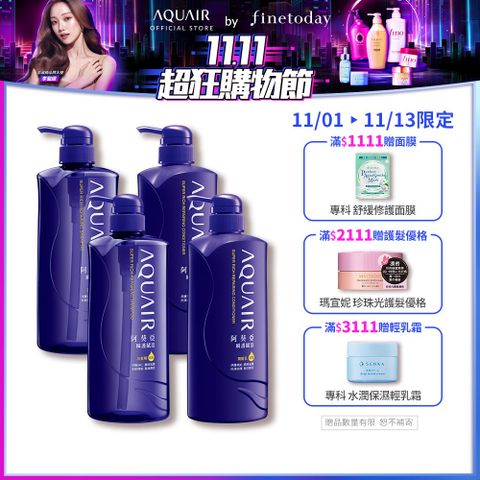 阿葵亞 瞬護賦活 洗/潤髮乳 600ML 任選4入組