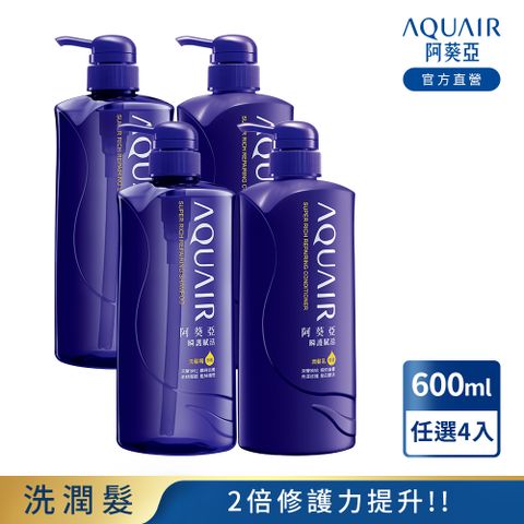 阿葵亞 瞬護賦活 洗/潤髮乳 600ML 任選4入組