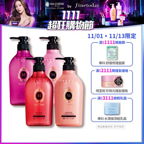 瑪宣妮 洗/潤髮 (莓果珍珠/蜜桃珍珠) 450ml 任選4入組