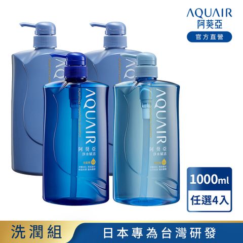 阿葵亞 淨水賦活系列 (保濕/控油/潤髮) 1000ml 任選4入組