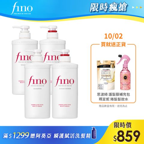FINO 高效滲透修護 洗/潤髮乳 550ml 任選4入組