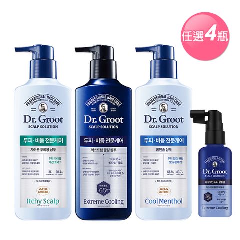 Dr. Groot 去屑洗髮精/頭皮養護精華X4瓶(任選)