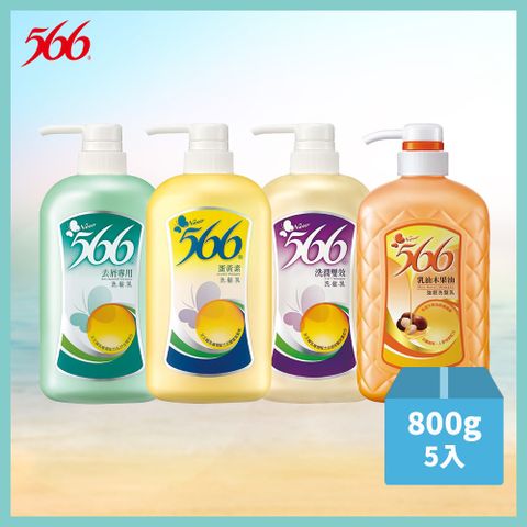 【566】洗髮乳800g*5入組(洗潤雙效/蛋黃素/去屑/乳油木果油 4款任選)