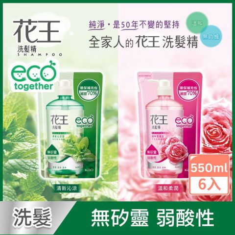 花王洗髮精-補充包550mlx6入(兩款任選_清新沁涼/溫和柔潤)