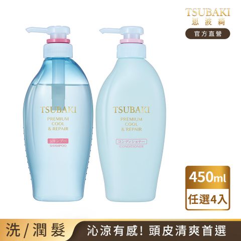 TSUBAKI 思波綺 瞬亮涼感 洗/潤髮乳N 450mL 任選4入組