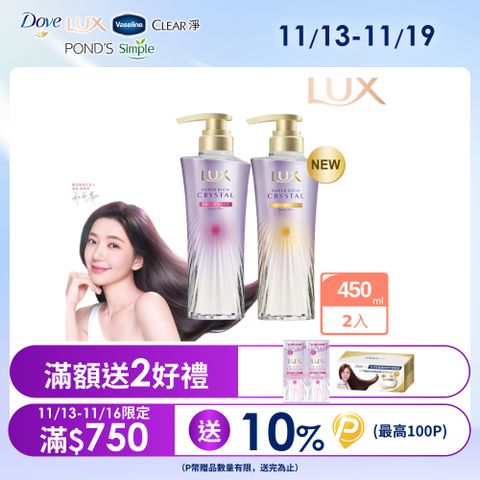 LUX麗仕 極輕光護膜洗髮精 450G x2入
