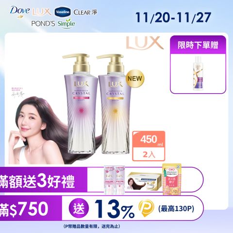 LUX麗仕 極輕光護膜洗髮精 450G x2入