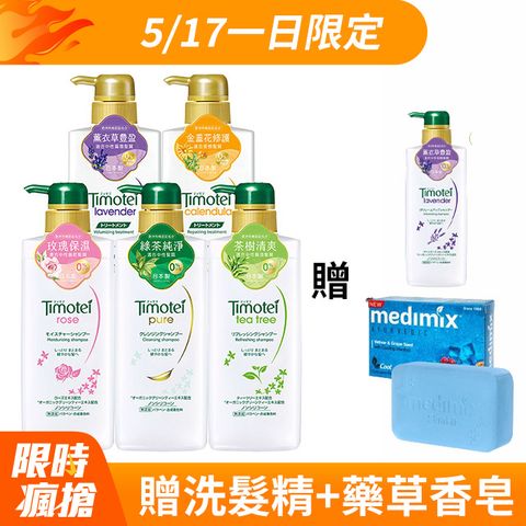 蒂沐蝶 Timotei 蒂沐蝶 日本植萃洗髮精/護髮乳500g x3入