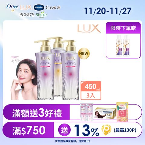 LUX麗仕 極輕光護膜洗髮精 450G x3入