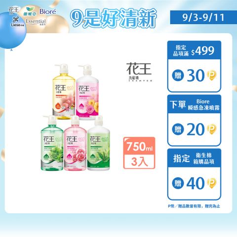 花王洗髮精 750mlx3入 (清新沁涼/清新順滑/兒童專用/溫和柔潤/深層柔潤)