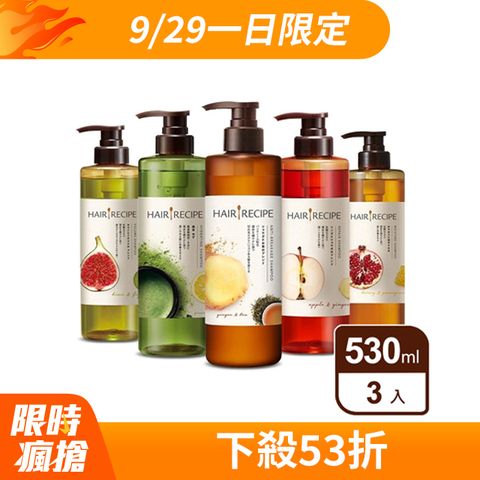 Hair Recipe 髮的食譜/髮的料理 洗髮/護髮530ml x3