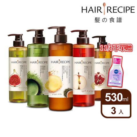 Hair Recipe 髮的食譜/髮的料理 洗髮/護髮530ml x3