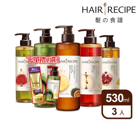Hair Recipe 髮的食譜/髮的料理 洗髮/護髮530ml x3