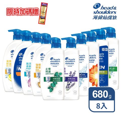 【海倫仙度絲】去屑洗髮/潤髮 x8