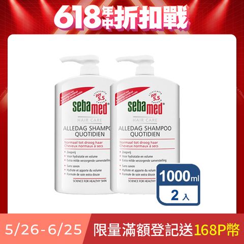 【SEBAMED】PH5.5溫和洗髮精 1000ml #壓頭版 x2