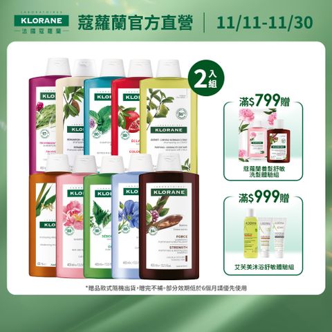 KLORANE 蔻蘿蘭官方直營 植萃洗髮精400ml x2入