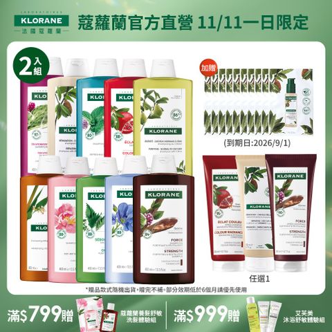 官方直營【蔻蘿蘭KLORANE】洗護加強組 (洗髮精400ml*2+護髮素200ml)