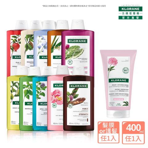 官方直營【蔻蘿蘭KLORANE】洗護組 (洗髮精400ml+護髮素200ml)