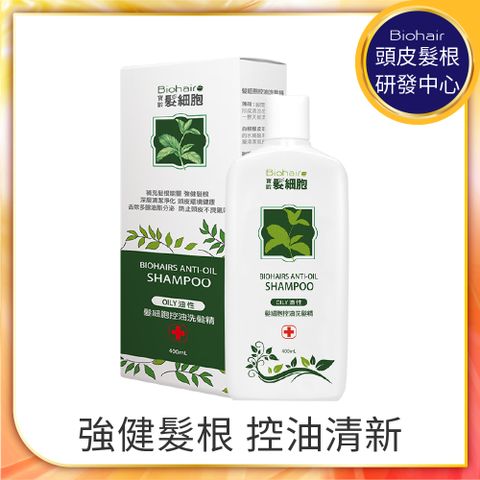 【寶齡富錦】髮細胞BiohairS 控油洗髮精400ml 5入組