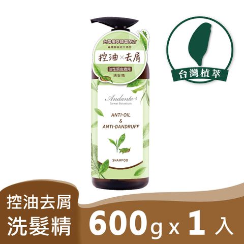 Andante安蝶媞 金萱玉露控油去屑洗髮精600 g*1瓶