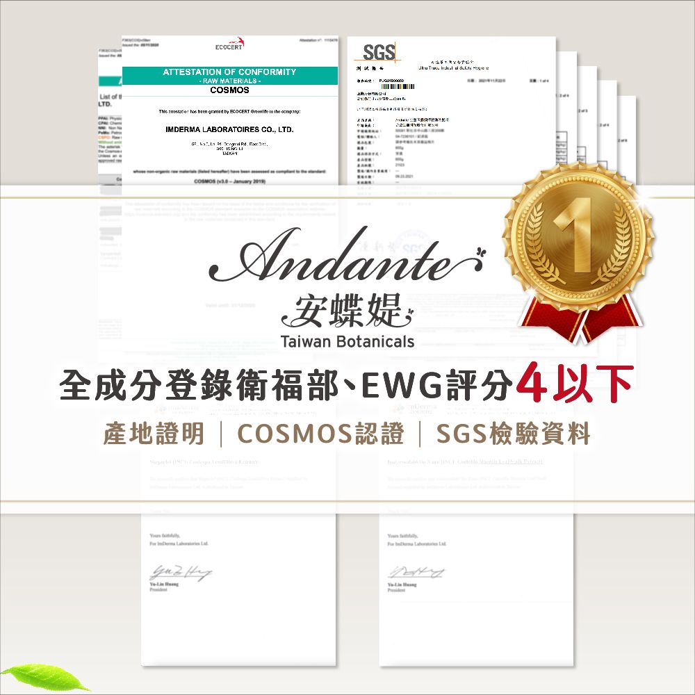 ATTESTATION OF CONFORMITY RAW MATERIALS-List of LTD    by ECOCERT    IMDERMA LABORATOIRES CO LTD   COSMOS -Jnry SGS  u  -Andante安蝶媞Taiwan Botanicals全成分登錄衛福部、EWG評分4以下產地證明  COSMOS認證 | SGS檢驗資料  a   a