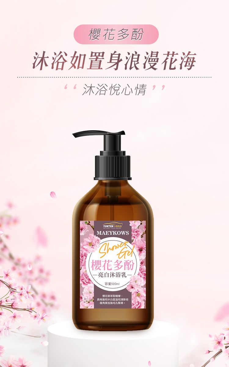 永騰植萃何首烏洗髮精500ml + 櫻花多酚沐浴乳500ml - PChome 24h購物