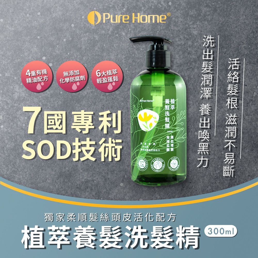  【PureHome 無毒家園】植萃養髮洗髮精300ml/瓶x1(精油/柔順/增艷)