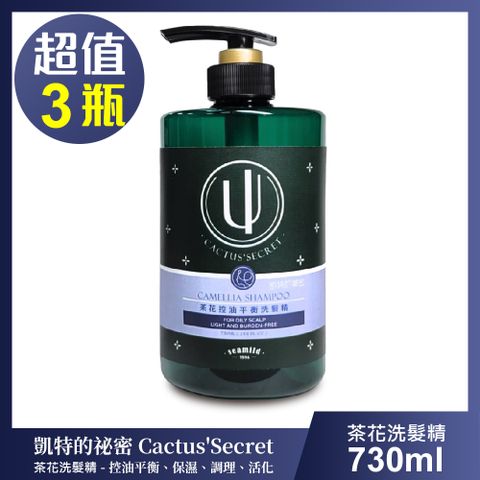 【清淨海】凱特的秘密 茶花控油平衡洗髮精-超值3瓶組(730ml/瓶)